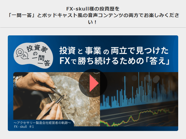 第一回インタビュー