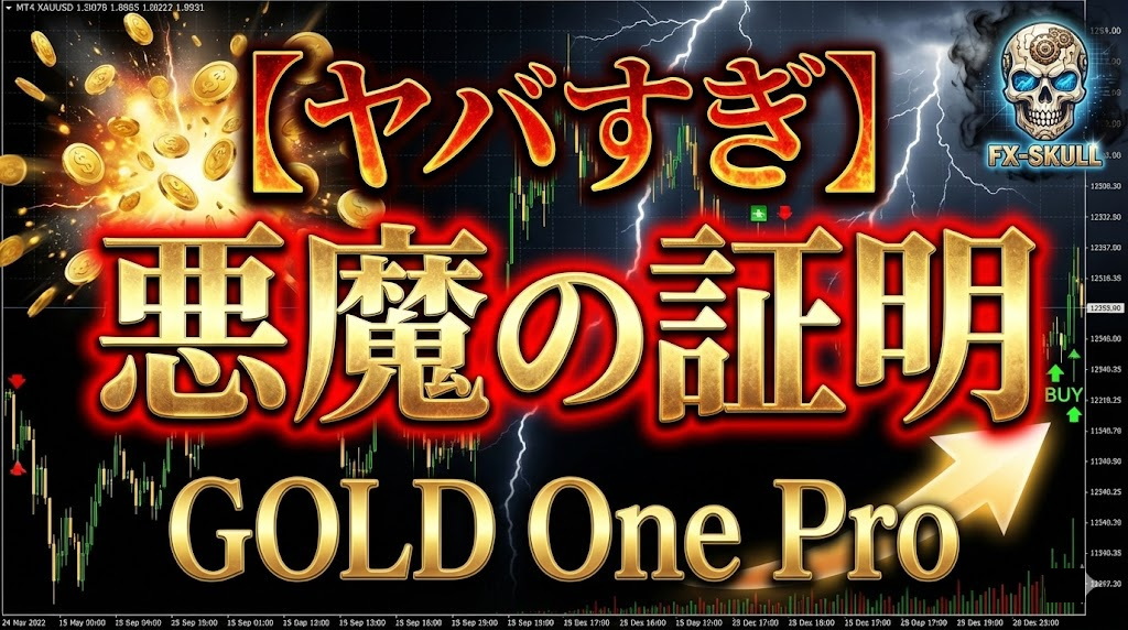 GOLD One Pro 全体概要