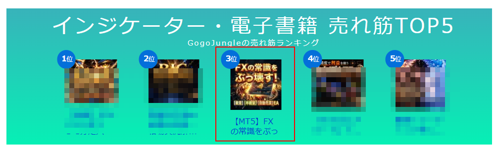 週間ランキングBEST3入り