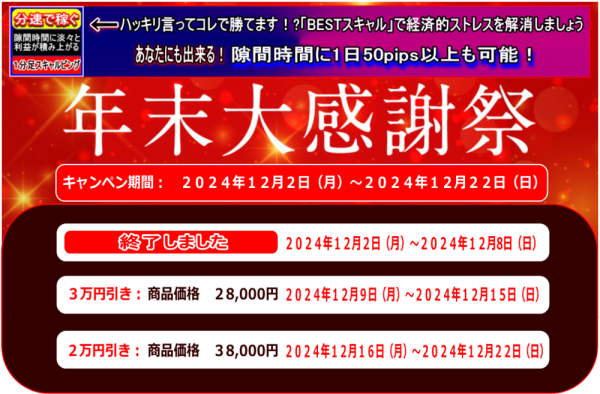 2024sale2-600x394 2024sale2